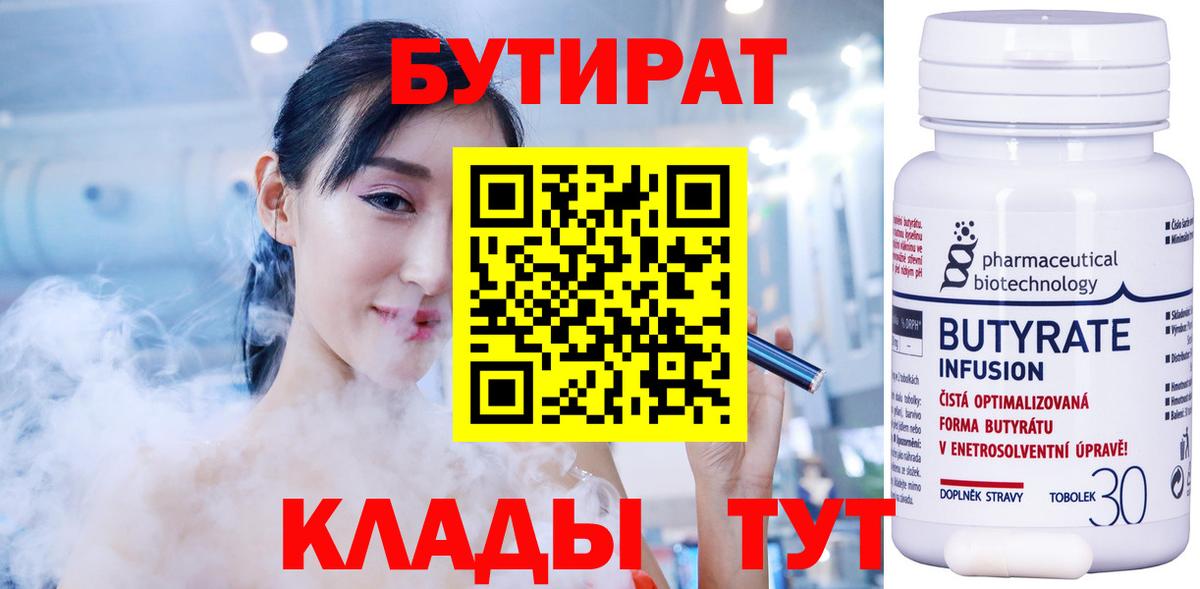 БУТИРАТ BDO 33% Качканар