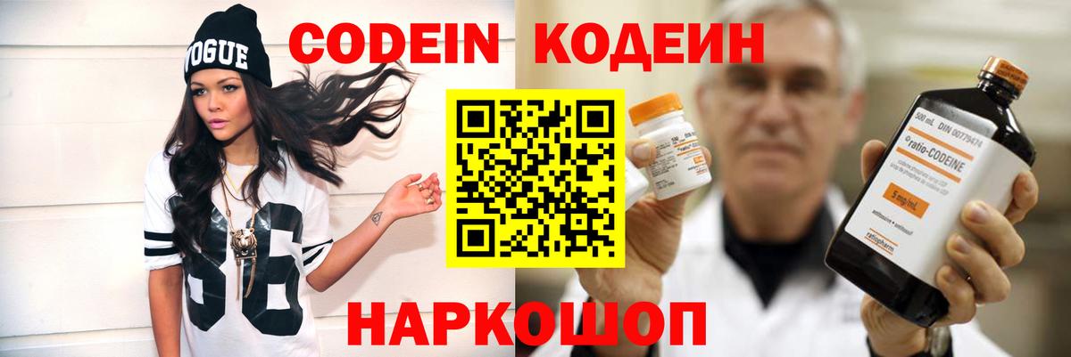Кодеин напиток Lean (лин)  Вход с VPN  Качканар  Кодеин напиток Lean (лин) 