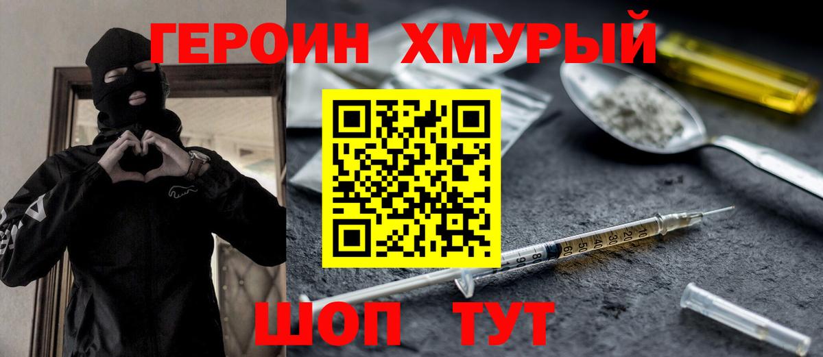 Качканар  ГЕРОИН Heroin  Вход с VPN 