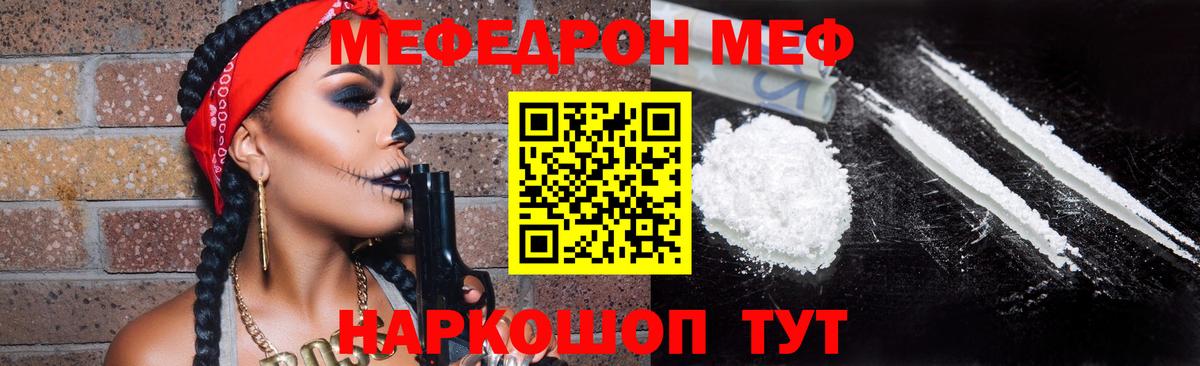 Мефедрон мука  МЕФ  Качканар  Мефедрон кристаллы  Вход с VPN 