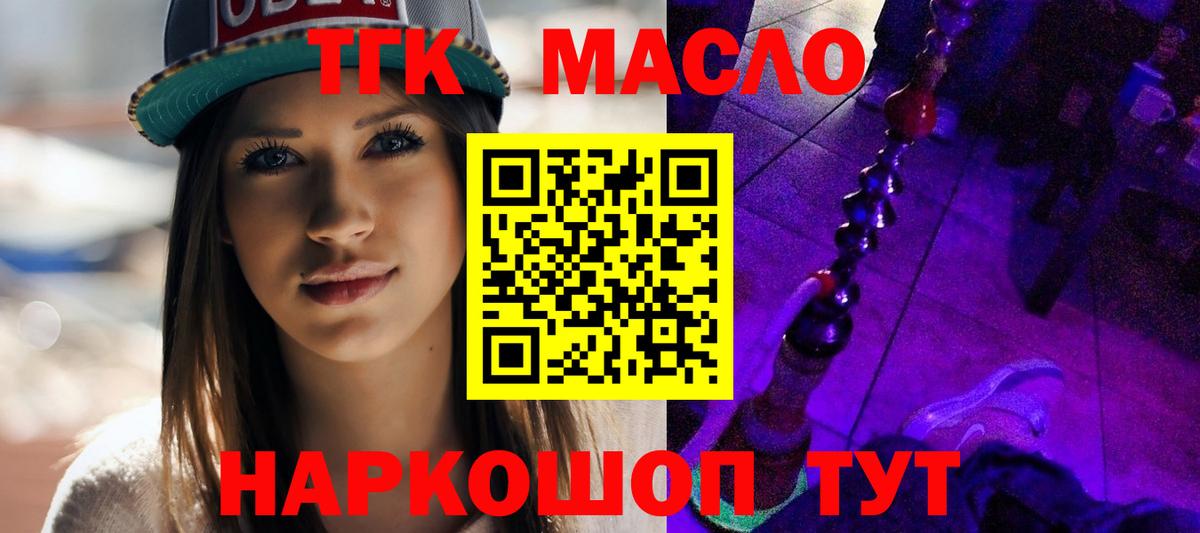 ТГК THC oil Качканар